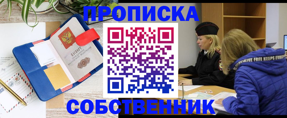 временная регистрация купить в Рузаевке