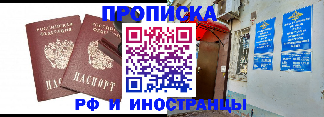 временная регистрация в квартире в Рузаевке